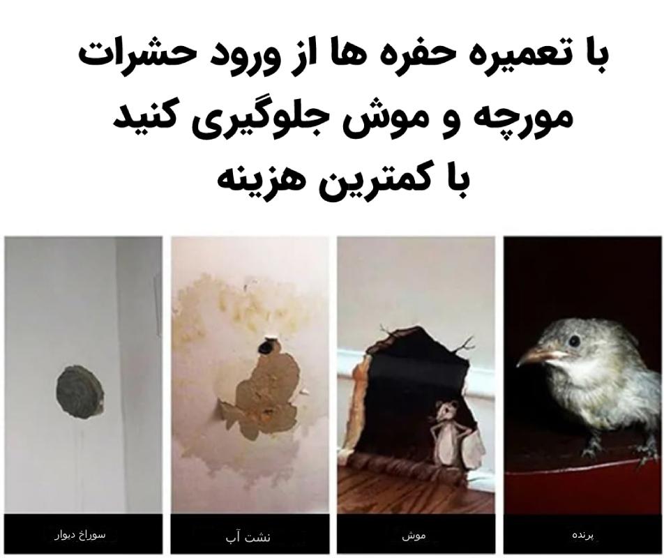 خمیر درزگیر همه کاره — تصویر ۶
