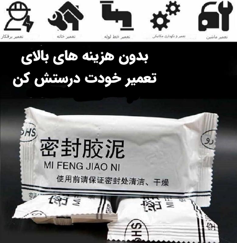 خمیر درزگیر همه کاره — تصویر ۷
