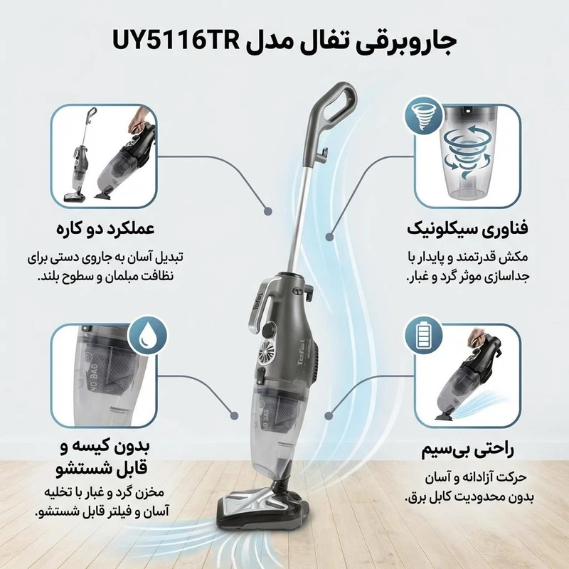 جارو شارژی تفال Tefal کد UY5116 — تصویر ۳