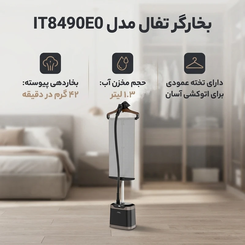 بخارگر تفال Tefal کد T8490 — تصویر ۳