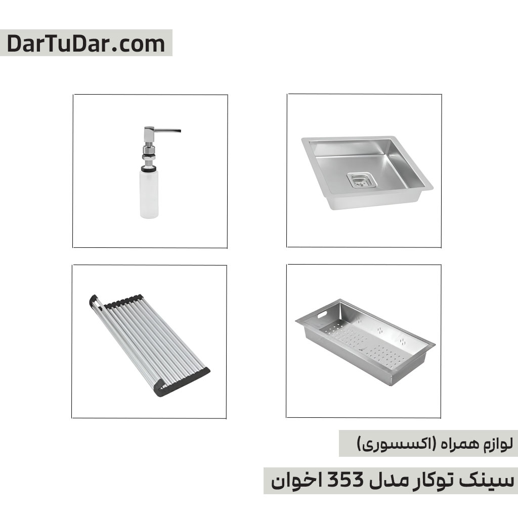 سینک توکار مدل 353 اخوان — تصویر ۳