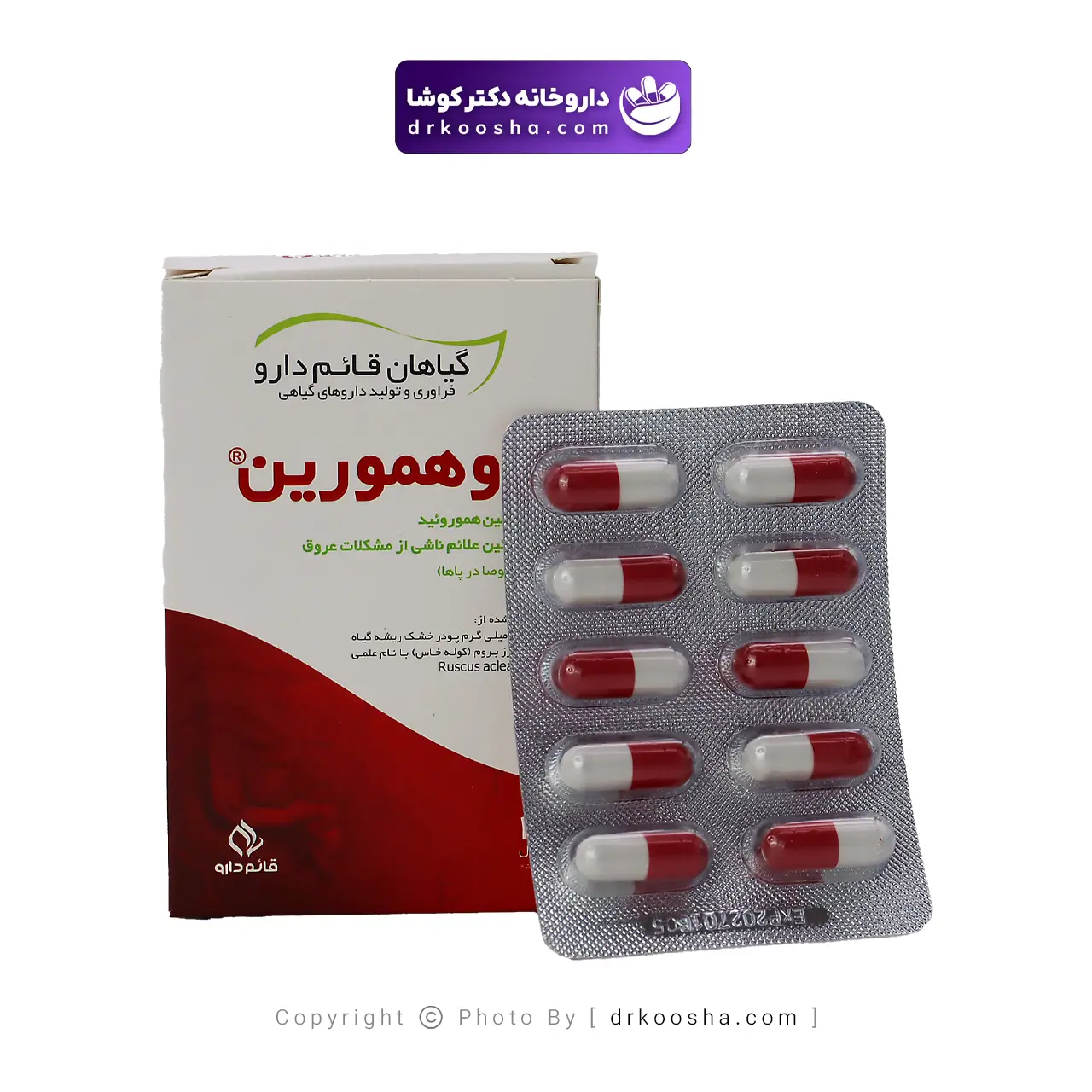 کپسول روهمورین قائم دارو ۳۰ عددی — تصویر ۴
