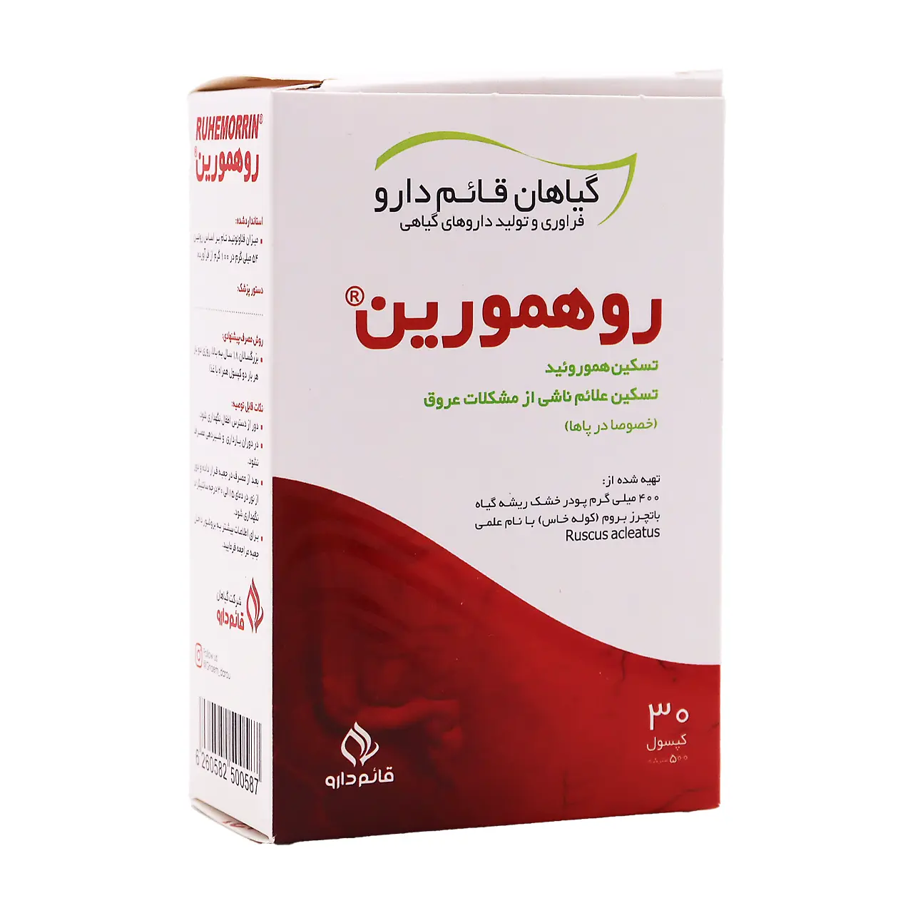 کپسول روهمورین قائم دارو ۳۰ عددی
