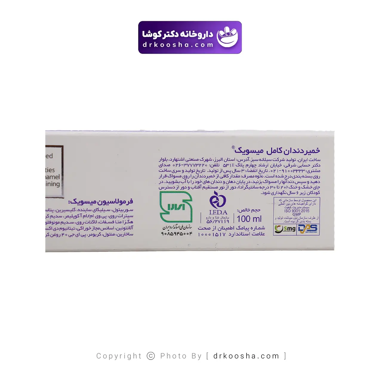 خمیر دندان میسویک مدل Total 8 — تصویر ۴