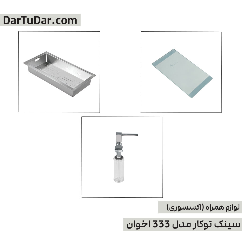 سینک توکار مدل 333 اخوان — تصویر ۳