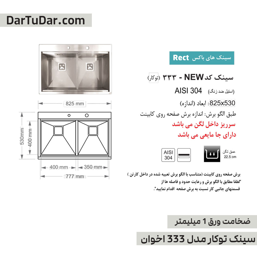 سینک توکار مدل 333 اخوان — تصویر ۴