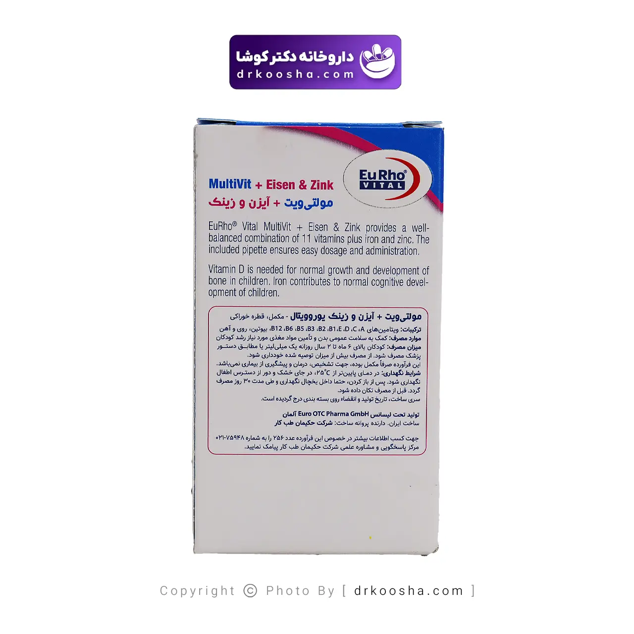 قطره مولتی ویت آیزن و زینک یوروویتال 30 میلی لیتر — تصویر ۴
