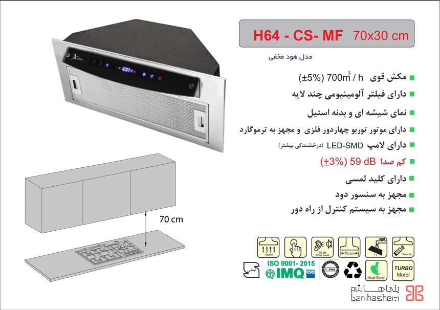هود مخفی مدل H212 اخوان — تصویر ۸