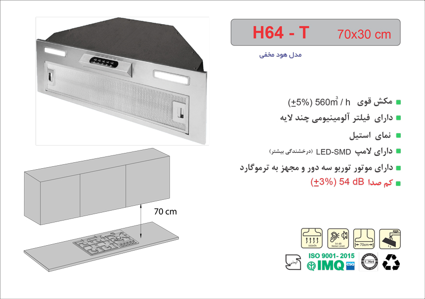 هود مخفی مدل H204 اخوان — تصویر ۵