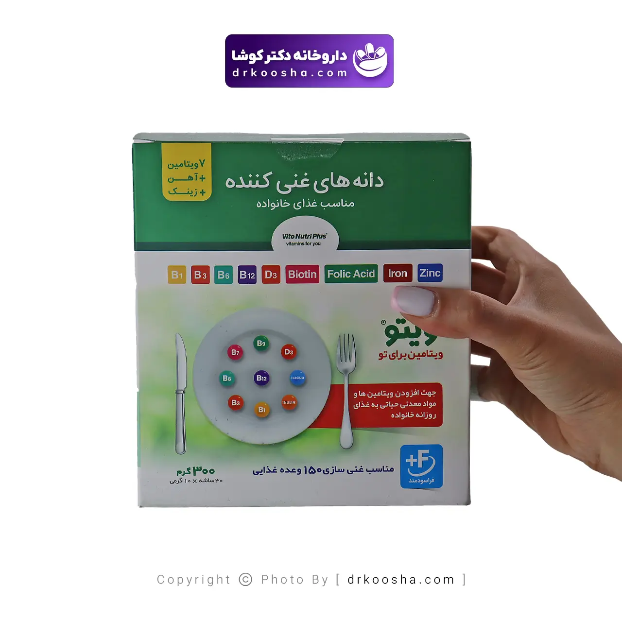 دانه های غنی کننده غذای خانواده ویتو نوتری پلاس 300 گرمی — تصویر ۳