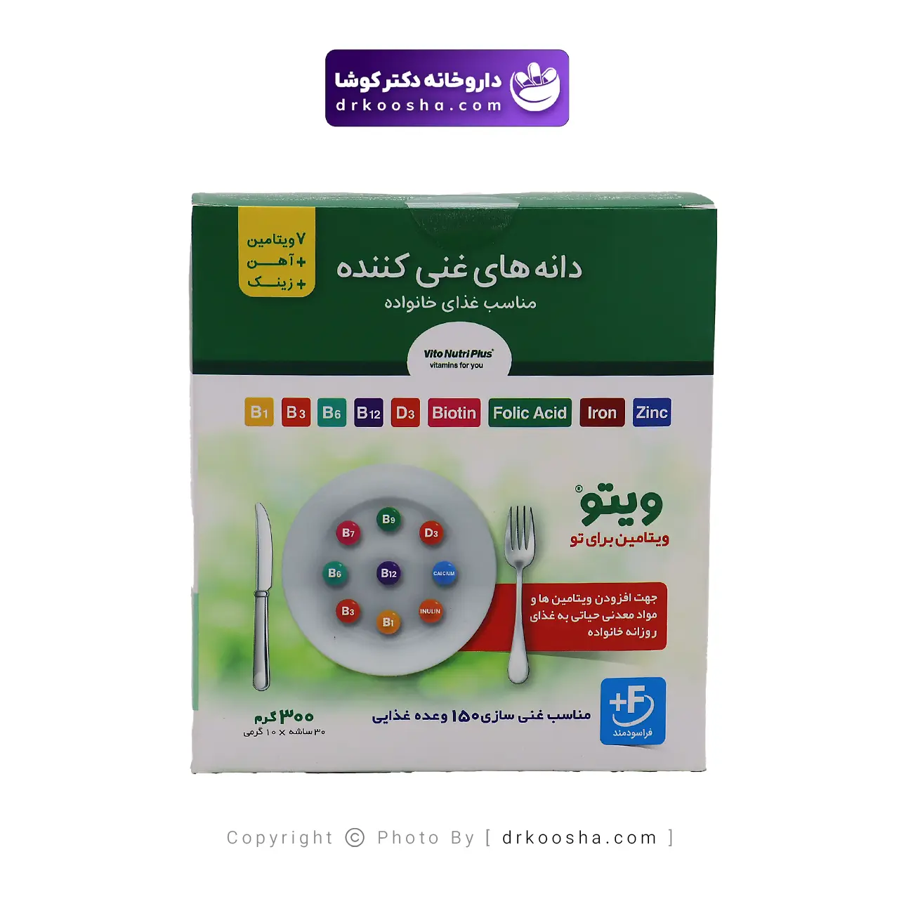 دانه های غنی کننده غذای خانواده ویتو نوتری پلاس 300 گرمی — تصویر ۴
