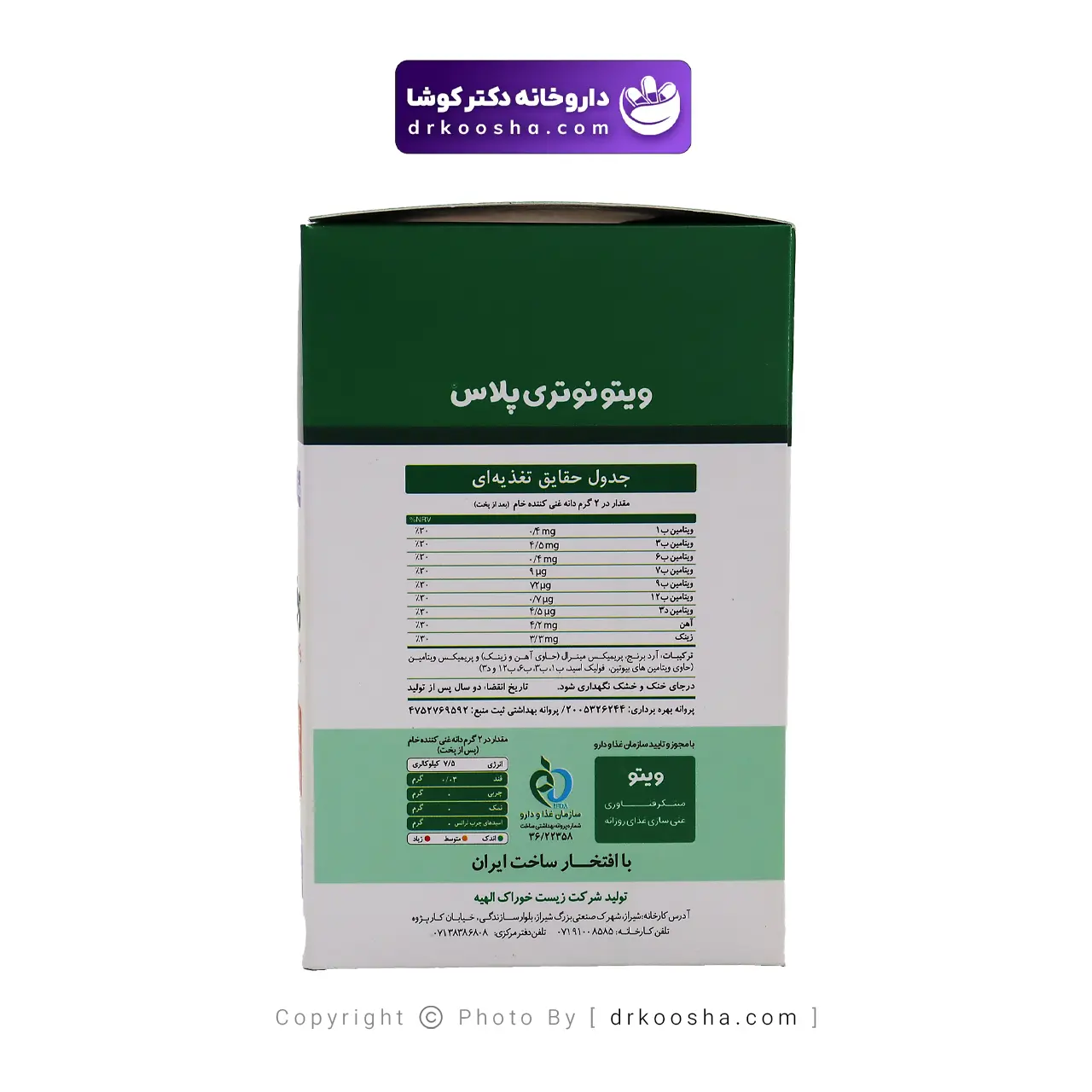 دانه های غنی کننده غذای خانواده ویتو نوتری پلاس 300 گرمی — تصویر ۵