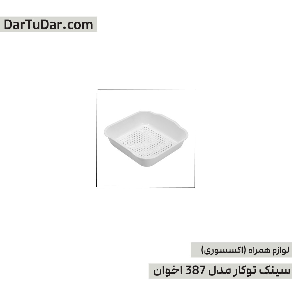 سینک توکار مدل 387 اخوان — تصویر ۴