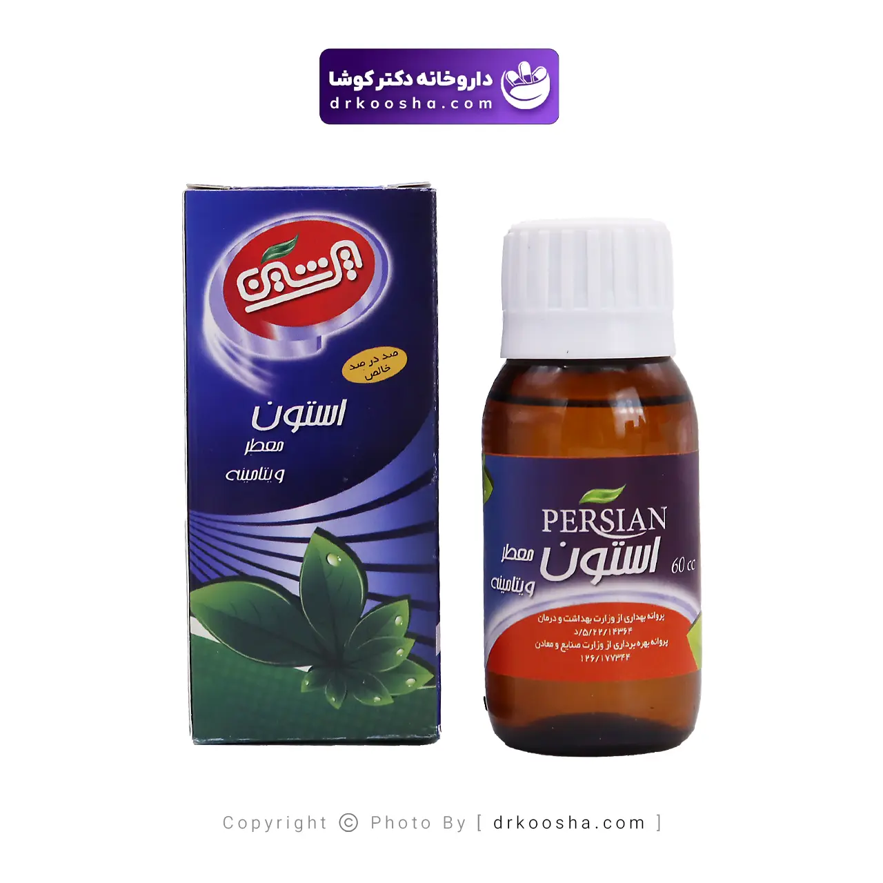 استون معطر ویتامینه پرشین 60 سی سی — تصویر ۵