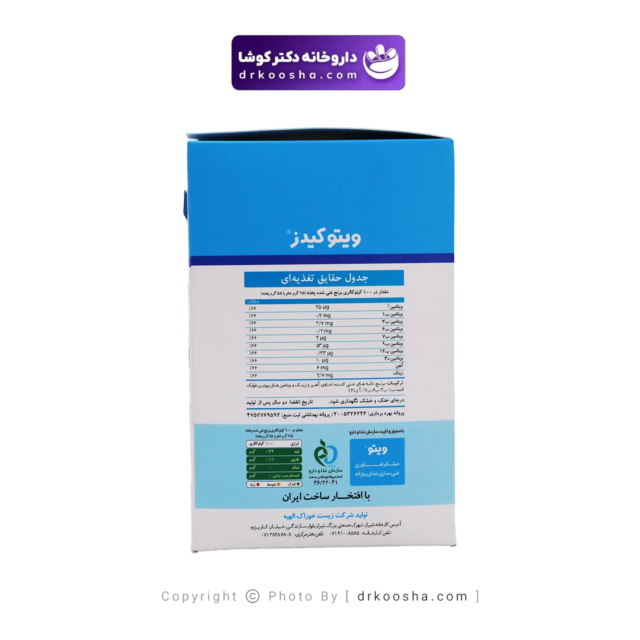 برنج کودک ویتوکیدز حاوی دانه های غنی شده — تصویر ۵