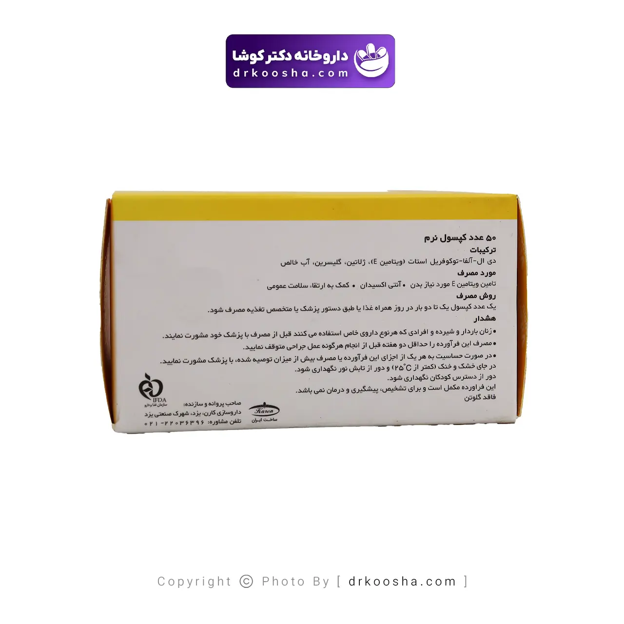 کپسول ویتامین ای کارن ۴۰۰ واحدی — تصویر ۵