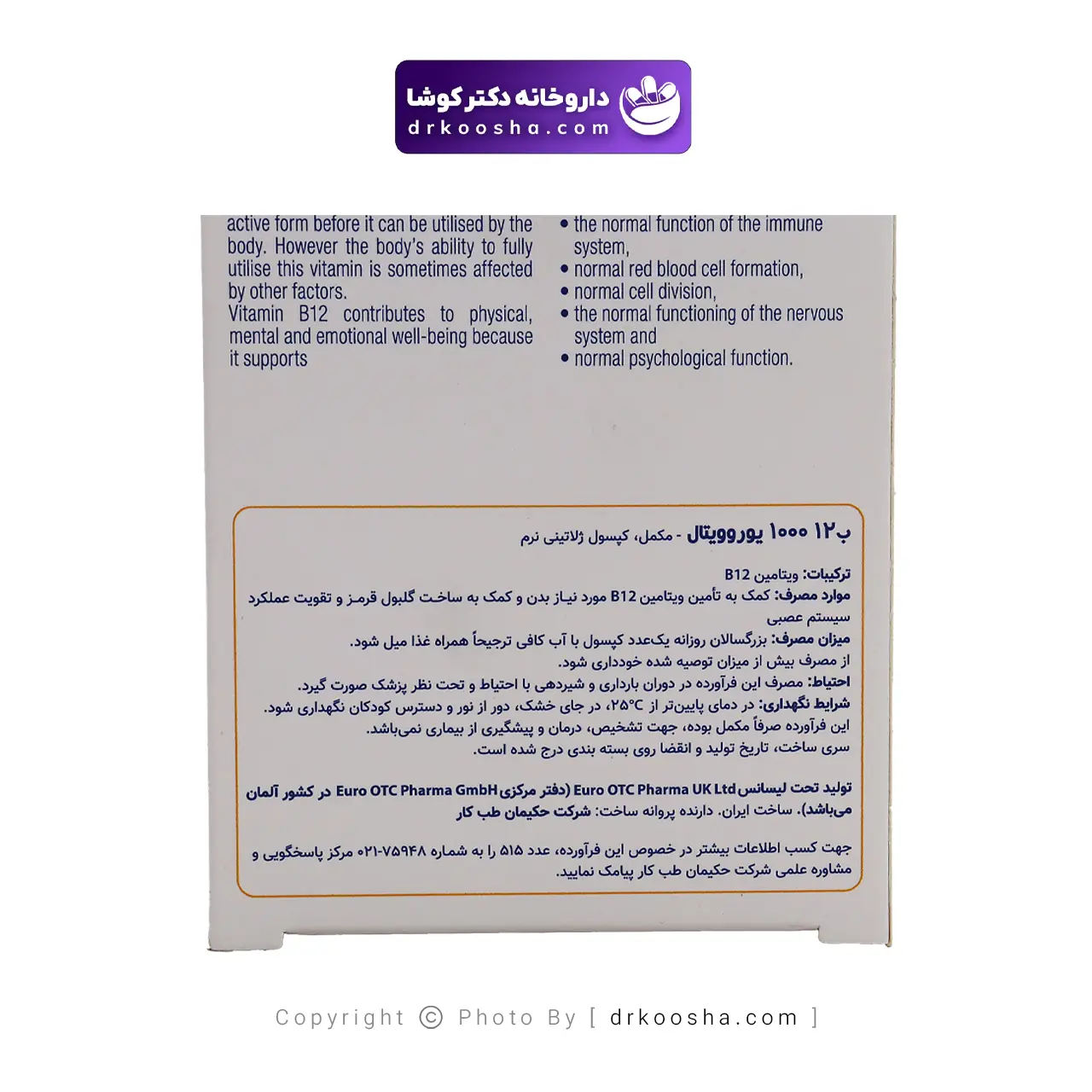 کپسول ویتامین ب 12 یوروویتال 1000 میکروگرم — تصویر ۵