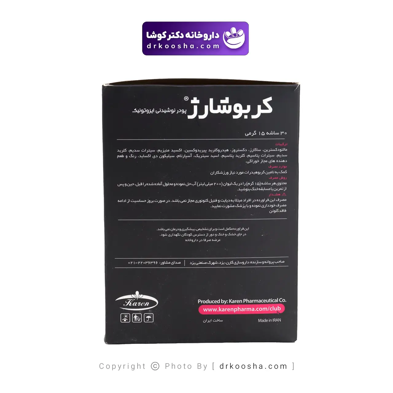 ساشه کربو شارژ پی ان سی كارن 30 عددی — تصویر ۵