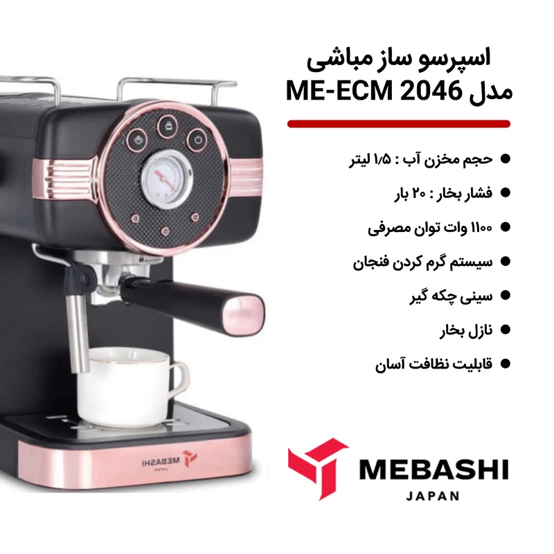 اسپرسوساز مباشی مدل 2046 ظرفیت ۱.۵ لیتر ۲۰ بار — تصویر ۳