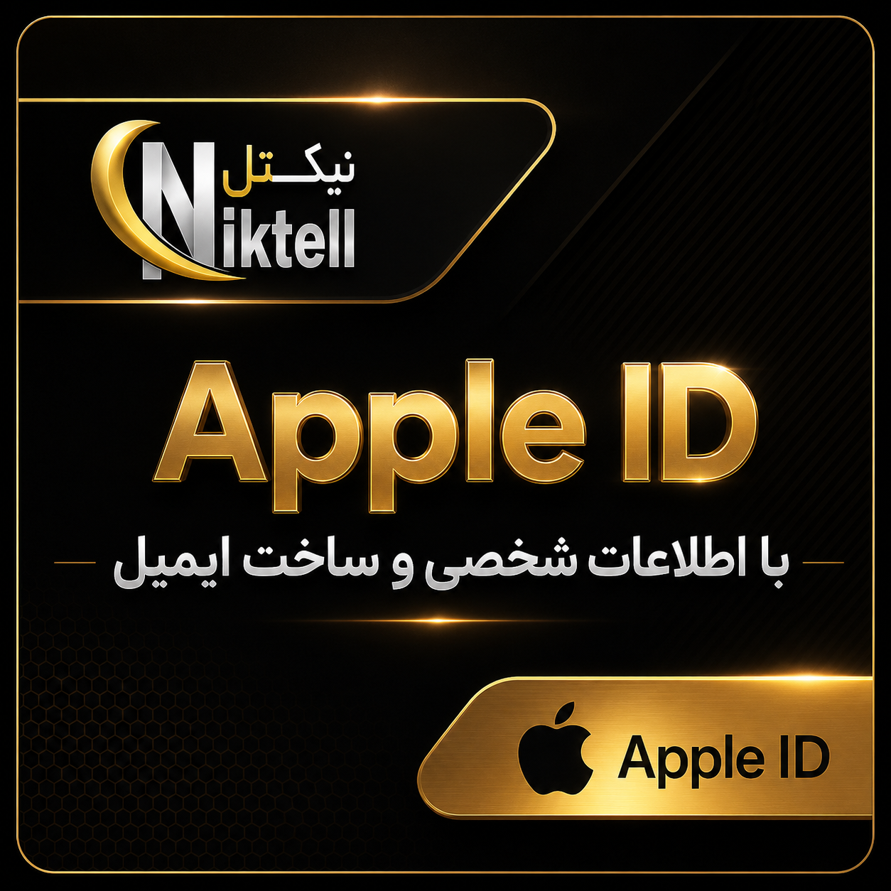 ساخت اپل آیدی شخصی با اطلاعات شخصی | ساخت ایمیل توسط نیکتل — تصویر ۲