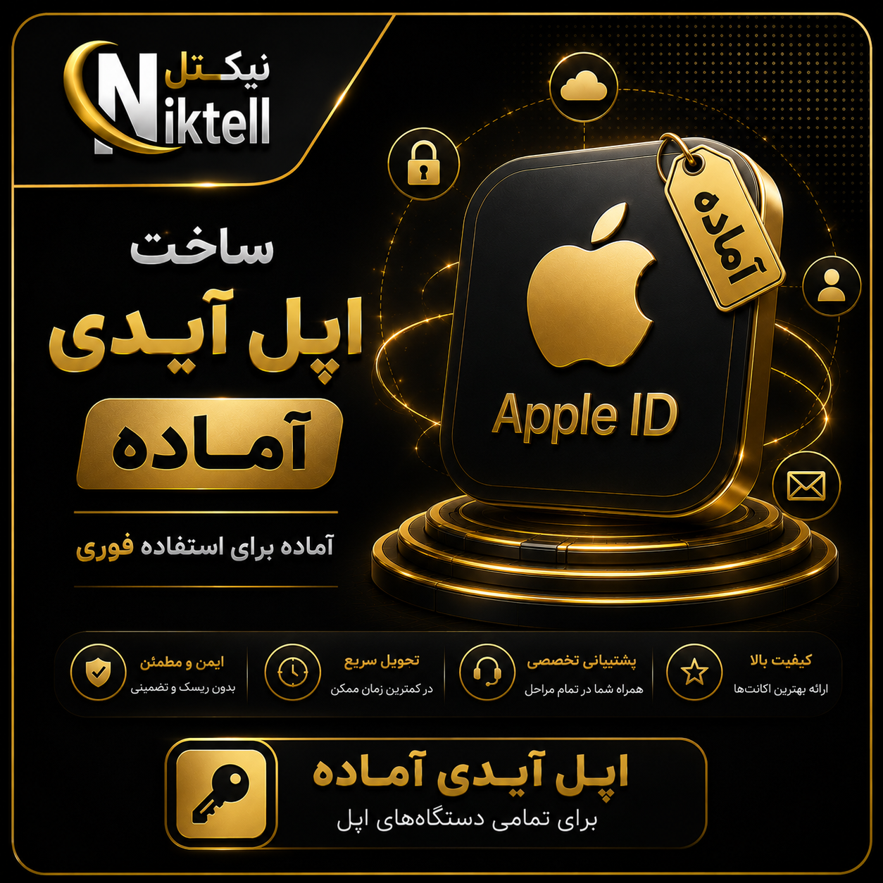 ساخت اپل آیدی آماده | تحویل سریع Apple ID آماده — تصویر ۲