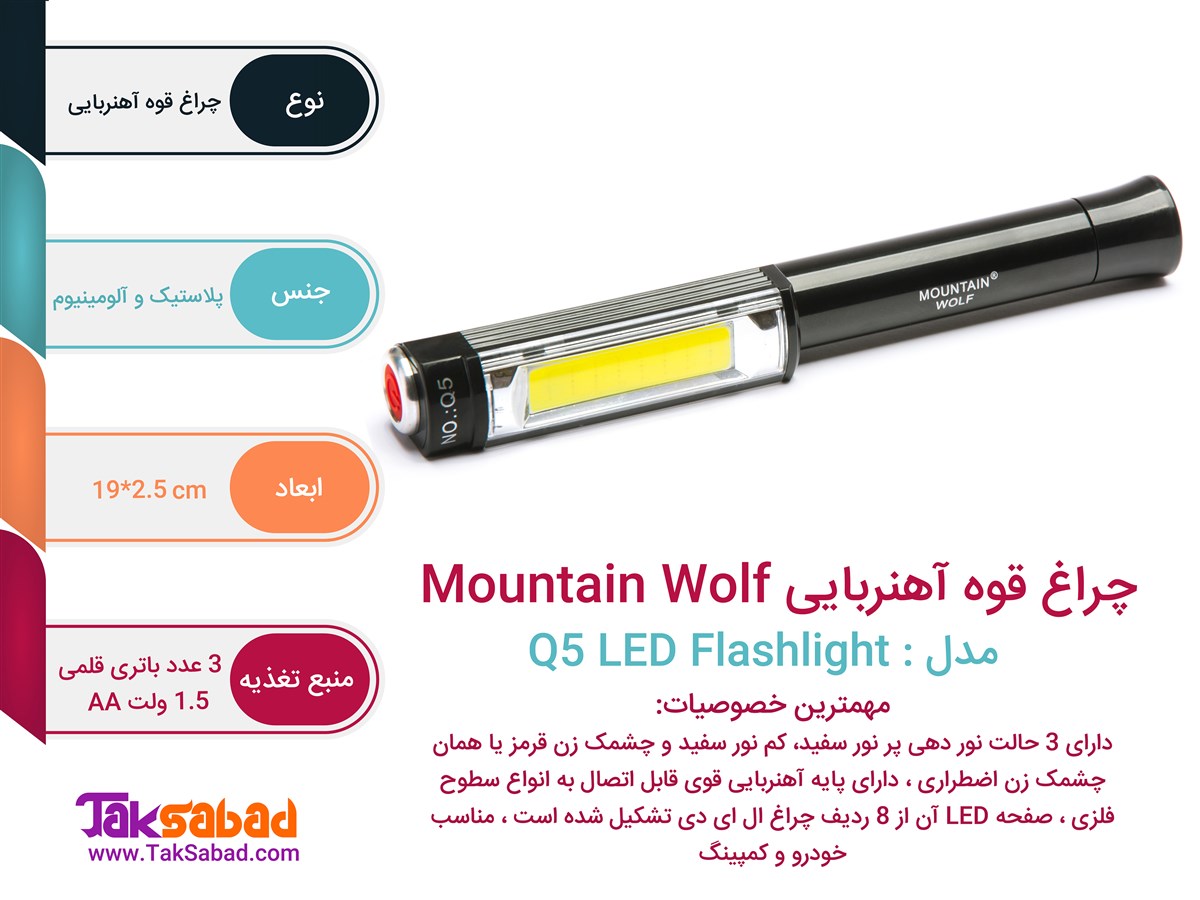 چراغ قوه 3 حالته مگنتی Mountain Wolf Q5 — تصویر ۸