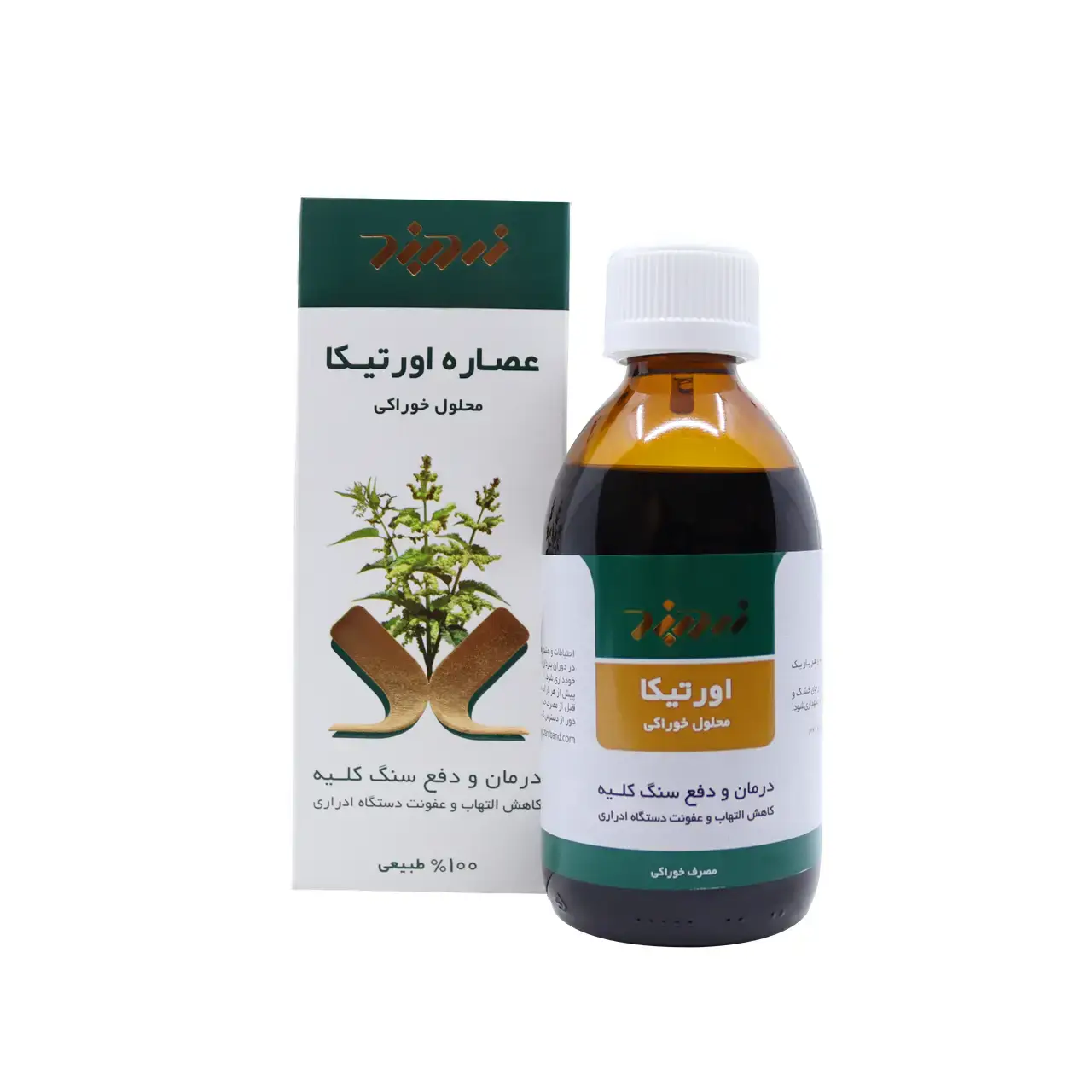 محلول خوراکی عصاره اورتیکا زردبند 250 میلی لیتر — تصویر ۳