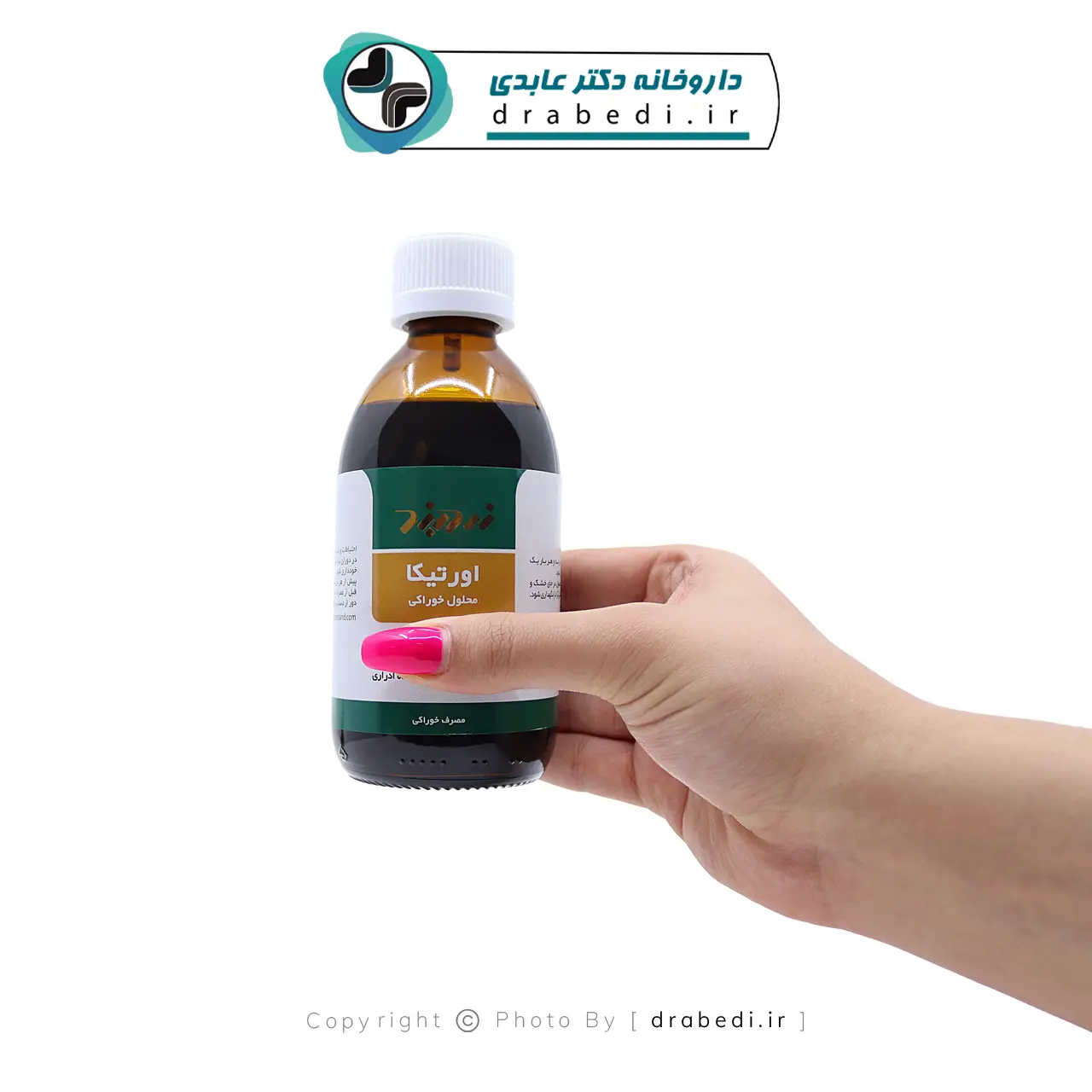محلول خوراکی عصاره اورتیکا زردبند 250 میلی لیتر — تصویر ۴