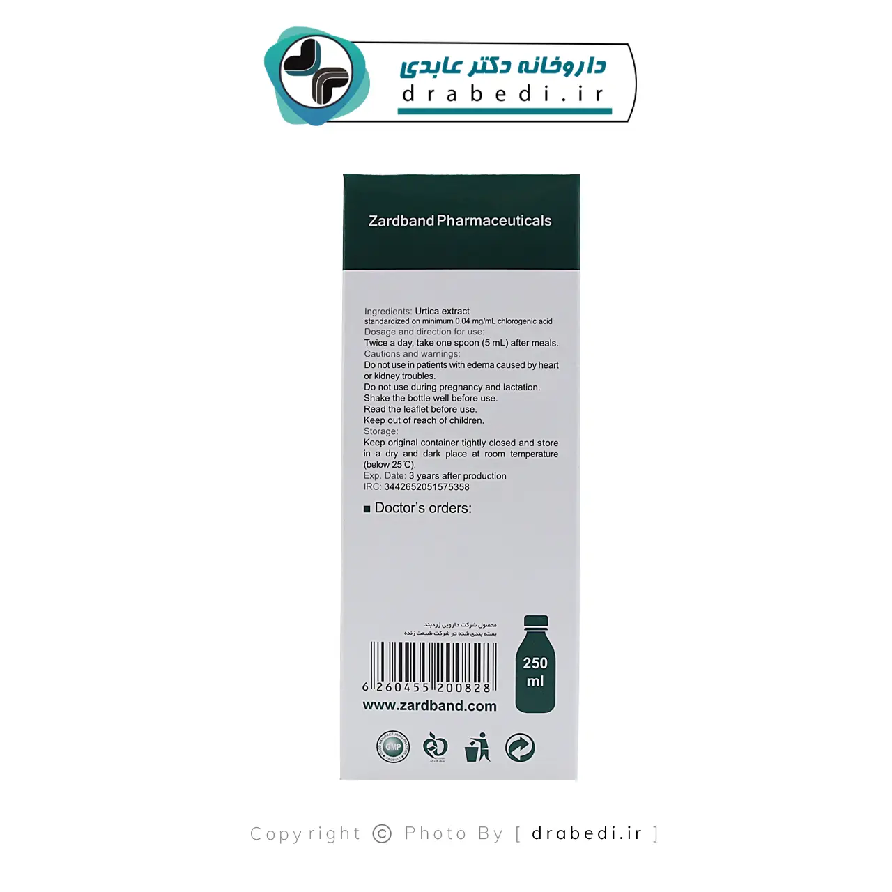 محلول خوراکی عصاره اورتیکا زردبند 250 میلی لیتر — تصویر ۶