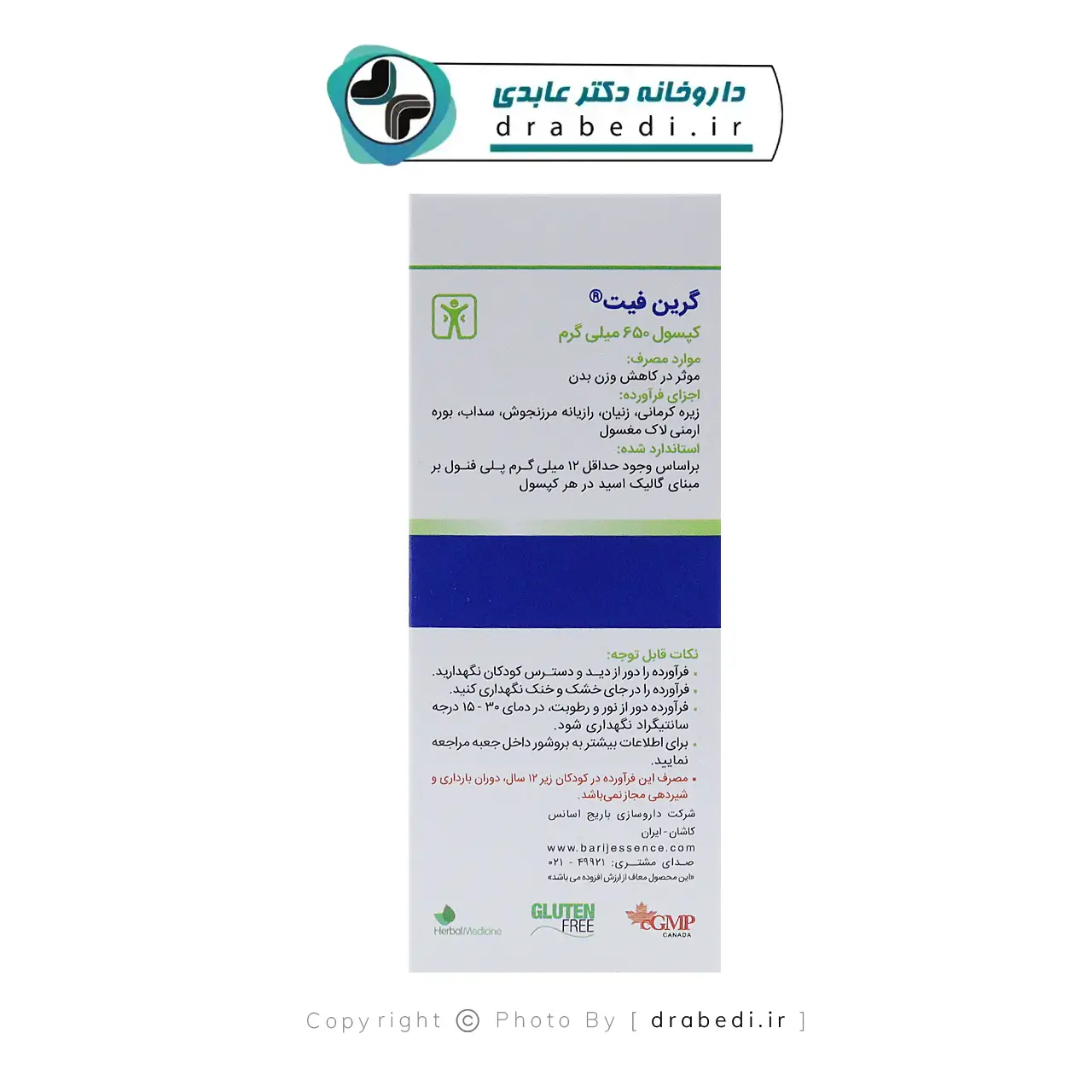 کپسول گرین فیت باریج اسانس 30 عدد — تصویر ۶