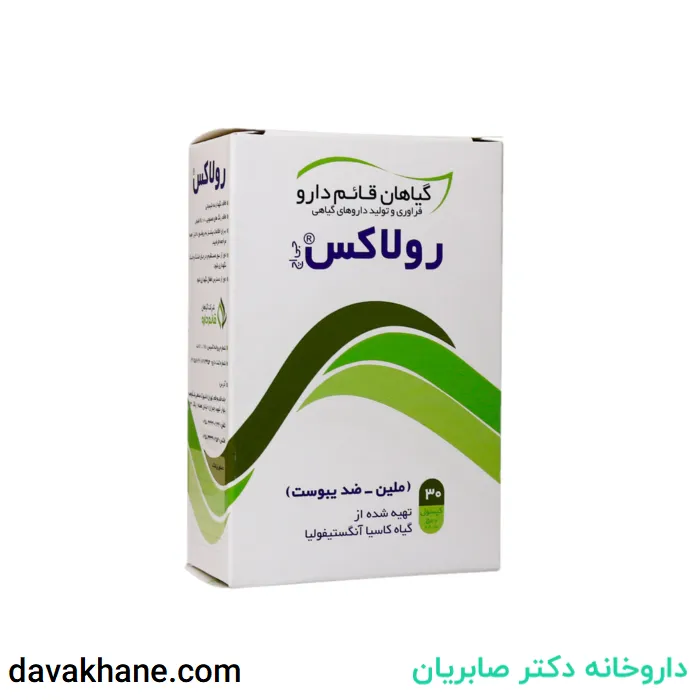 کپسول رولاکس قائم دارو 30 عددی — تصویر ۳