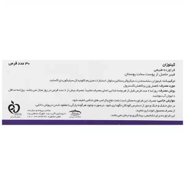 قرص کیتوزان 30 عددی — تصویر ۴