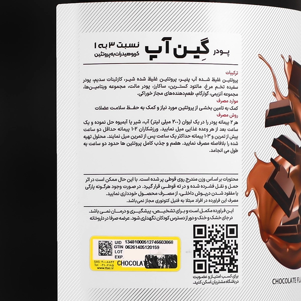 پودر گین آپ بزرگسالان — تصویر ۴