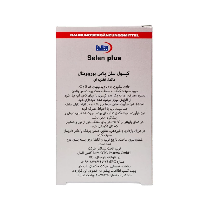 کپسول سلن پلاس یورو ویتال بسته 60 عددی — تصویر ۳