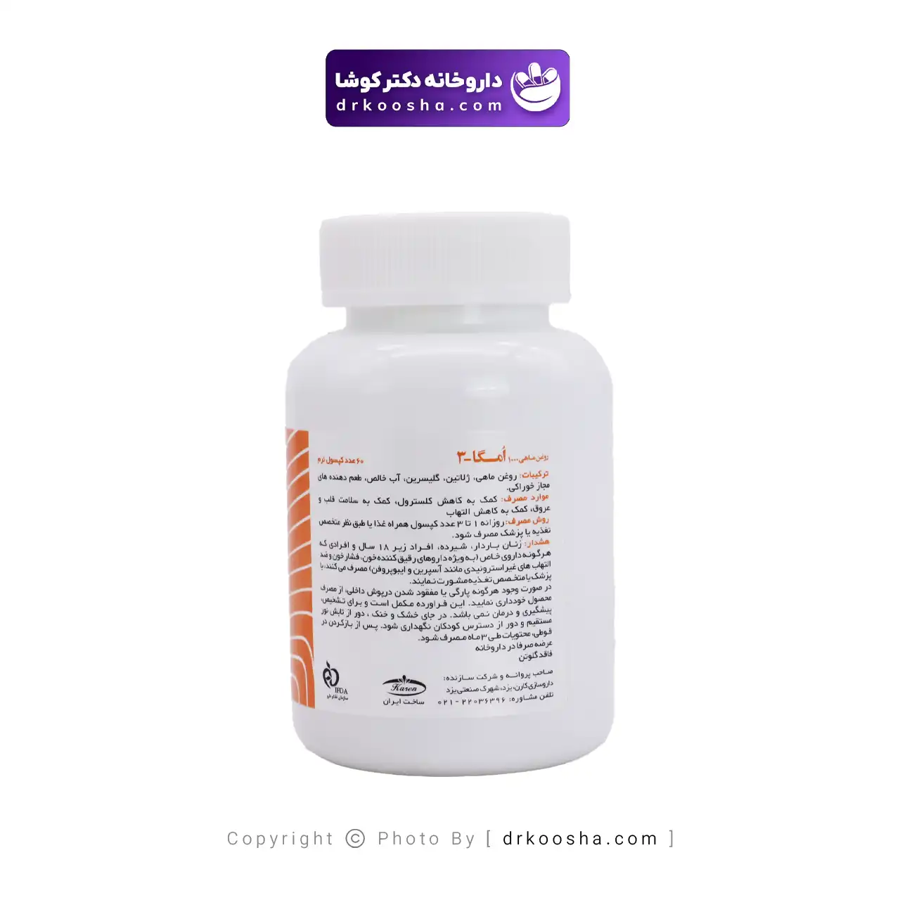 روغن ماهی 1000 امگا 3 کارن — تصویر ۵