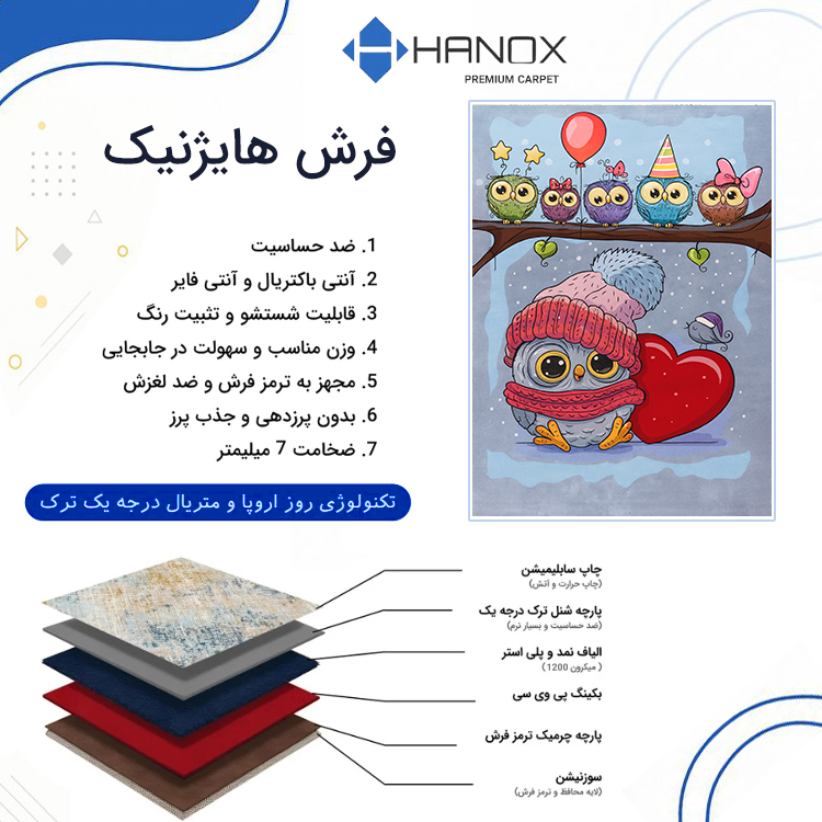 فرش ماشینی کودک هانوکس طرح جغد کد HAK.805.01 — تصویر ۴