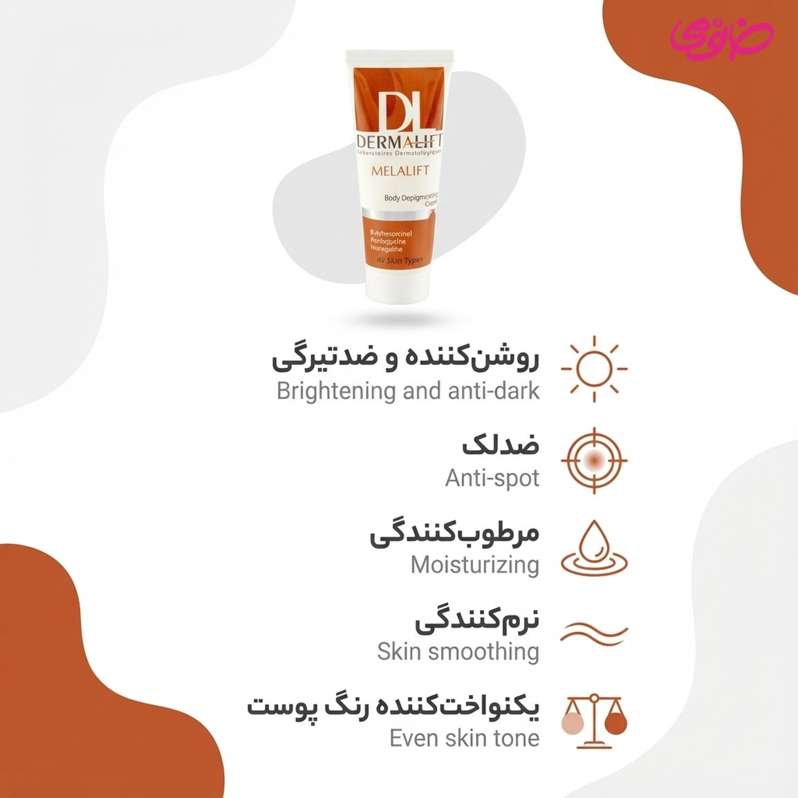 کرم روشن کننده بدن درمالیفت — تصویر ۳