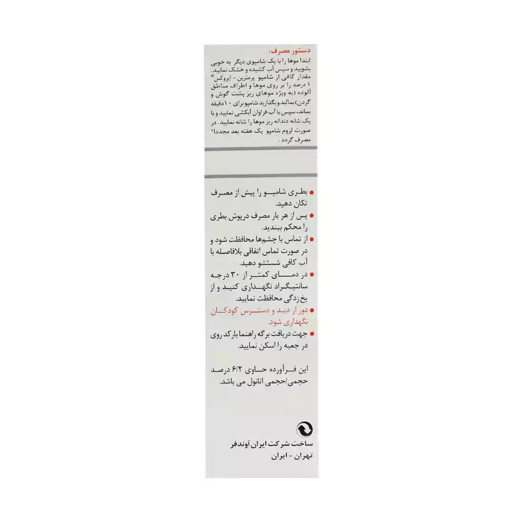شامپو ضد شپش پرمترین 1 درصد ایروکس 60 میلی لیتر — تصویر ۴