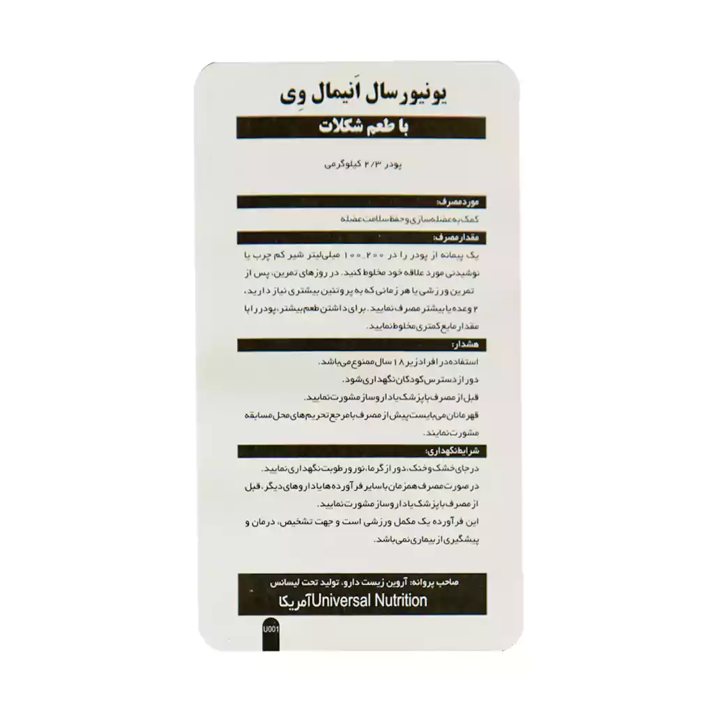 پودر پروتئین انیمال وی یونیورسال 2300 گرم — تصویر ۵