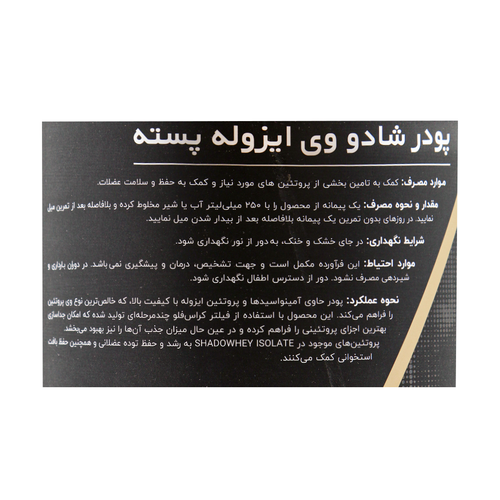 پودر پروتئین شادو وی ایزوله دی وای نوتریشن 2000 گرم — تصویر ۷