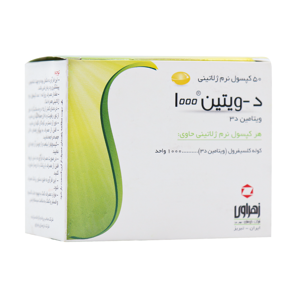 سافت ژل D ویتین 1000 زهراوی 50 عدد — تصویر ۲