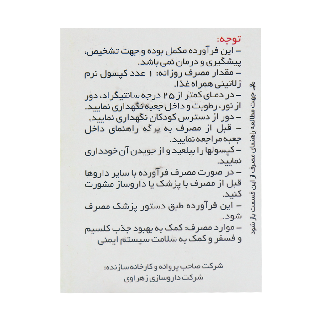 سافت ژل D ویتین 1000 زهراوی 50 عدد — تصویر ۸