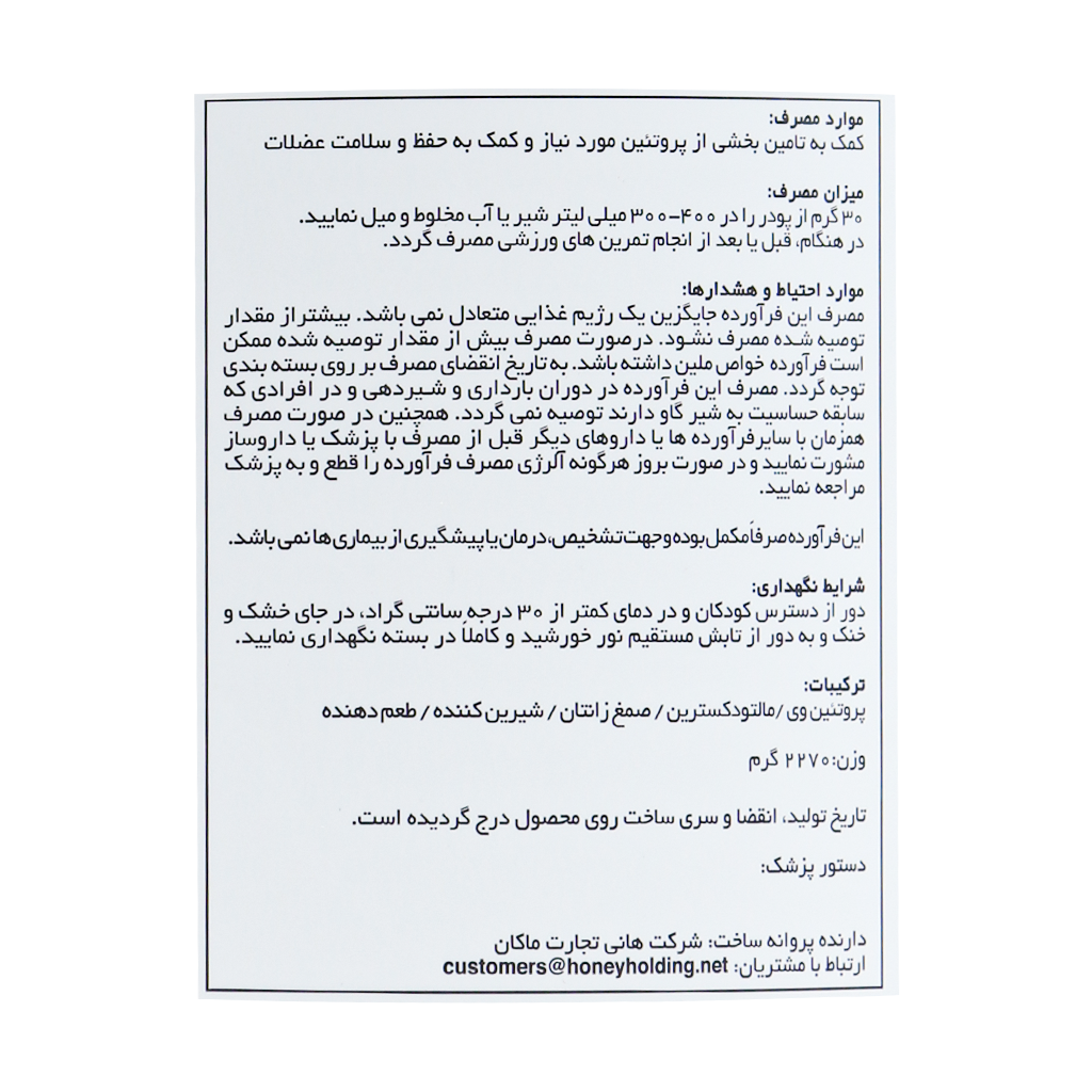 پودر پروتئین وی 100 کنسانتره فلگ 2270 گرم — تصویر ۴