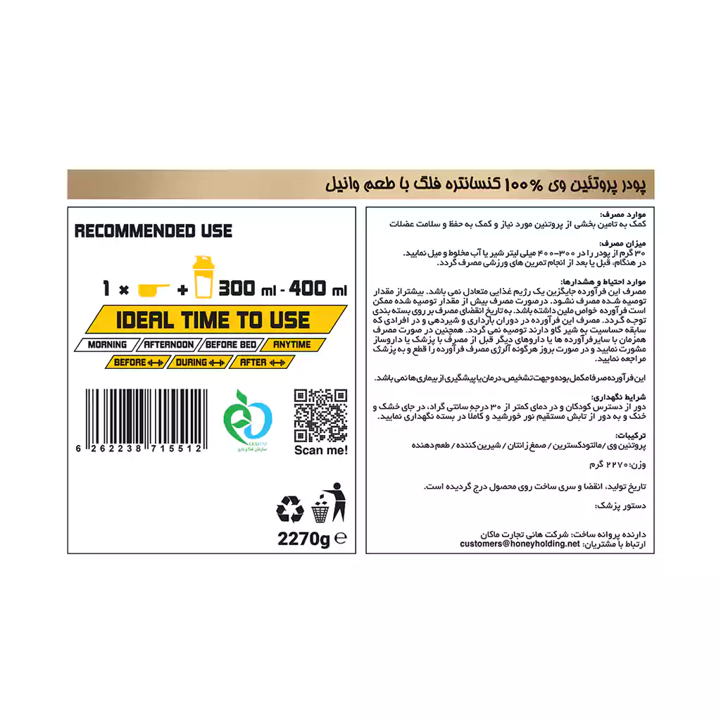 پودر پروتئین وی 100 کنسانتره فلگ 2270 گرم — تصویر ۸