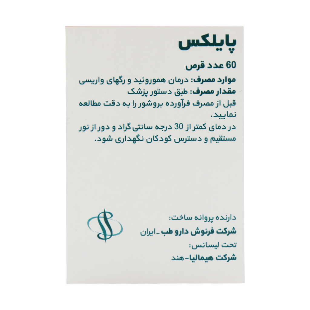 قرص پایلکس هیمالیا 60 عدد — تصویر ۴