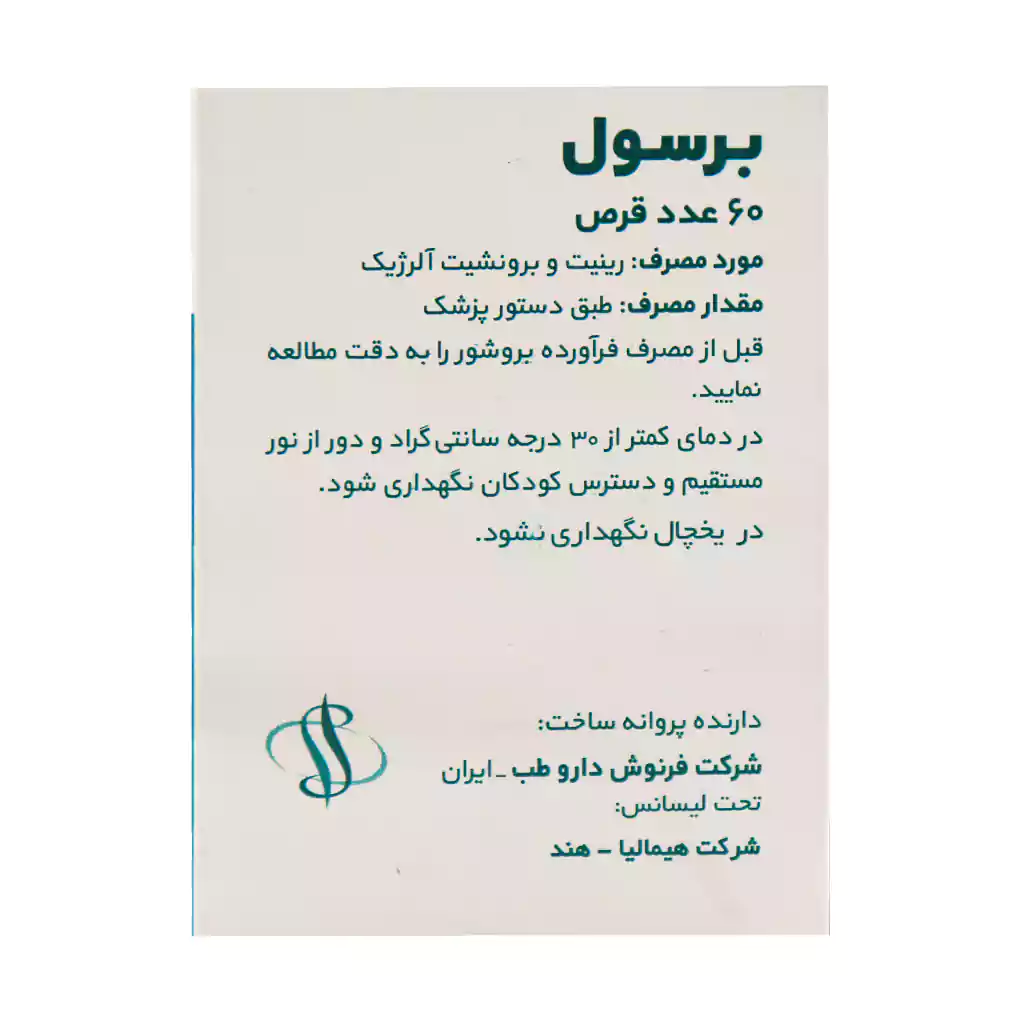 قرص برسول هیمالیا 60 عدد — تصویر ۸