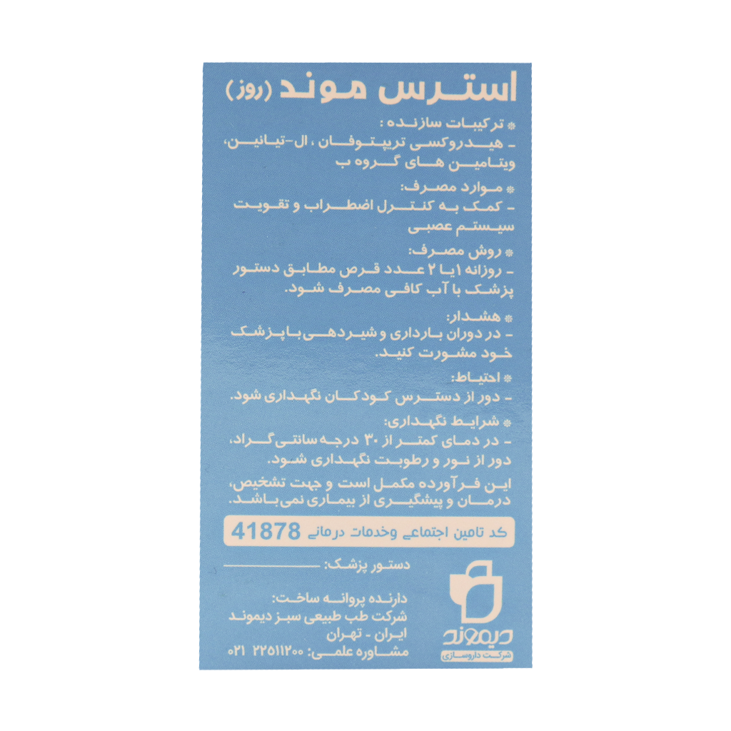 قرص استرس موند روز دیموند 30 عدد — تصویر ۸