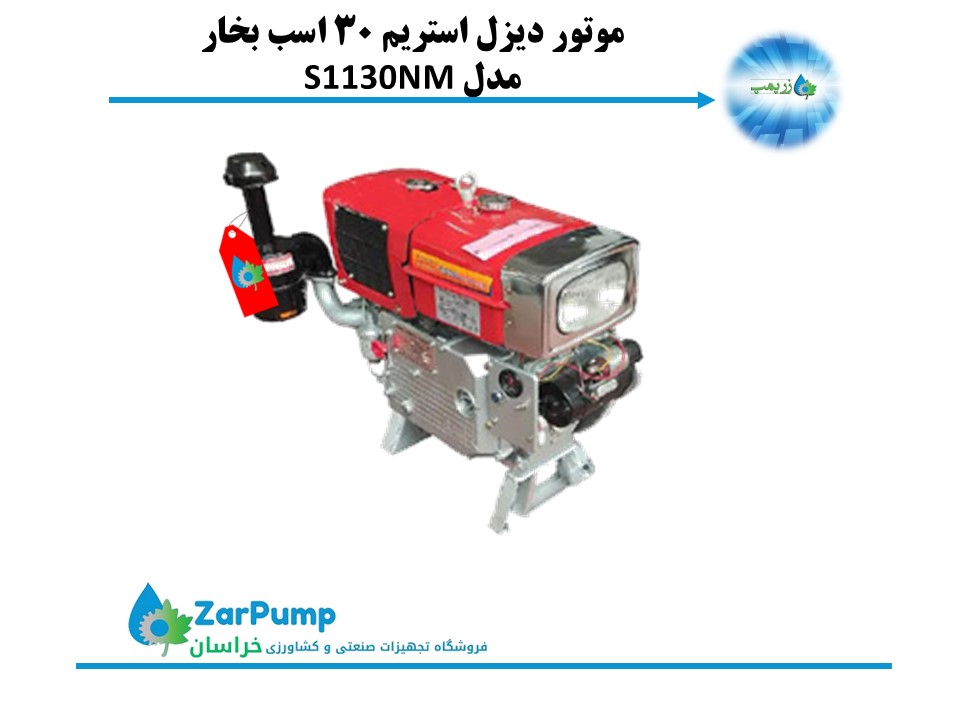 موتور دیزل استریم S1130NM — تصویر ۳