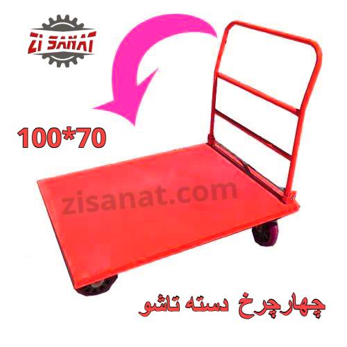 گاری دسته تاشو 70*100 — تصویر ۴