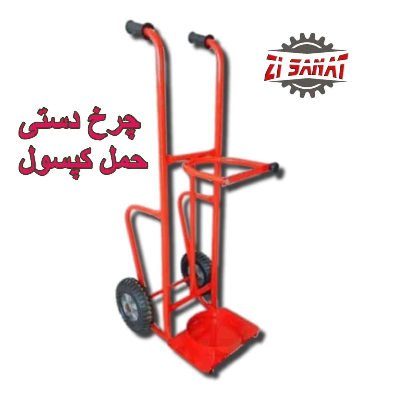 چرخ دستی حمل کپسول — تصویر ۲